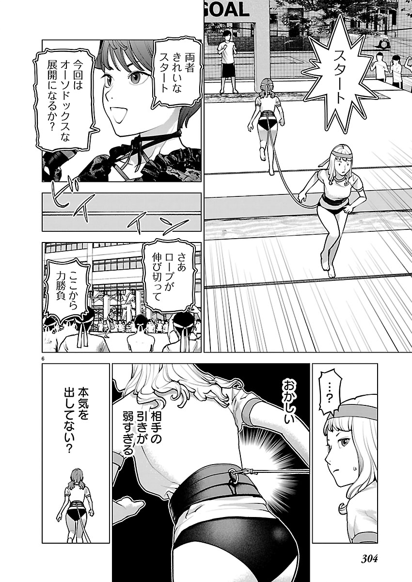 Seishokuki Chapter 186 6ページ