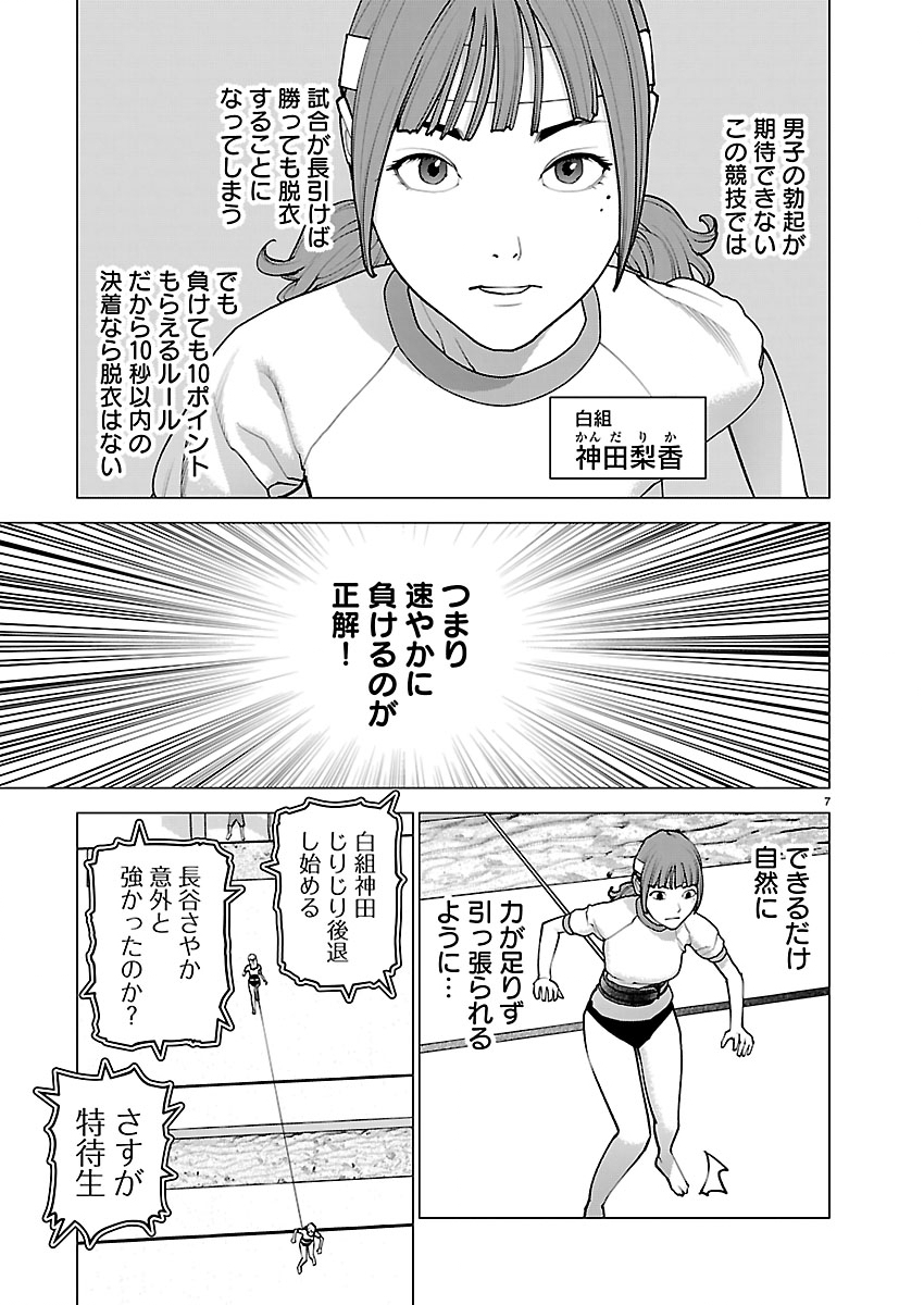 Seishokuki Chapter 186 7ページ