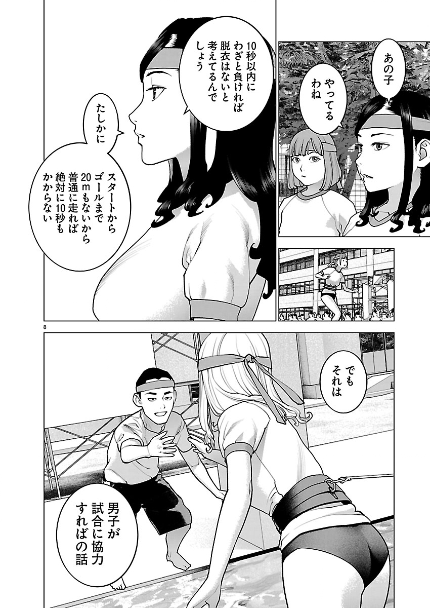 Seishokuki Chapter 186 8ページ