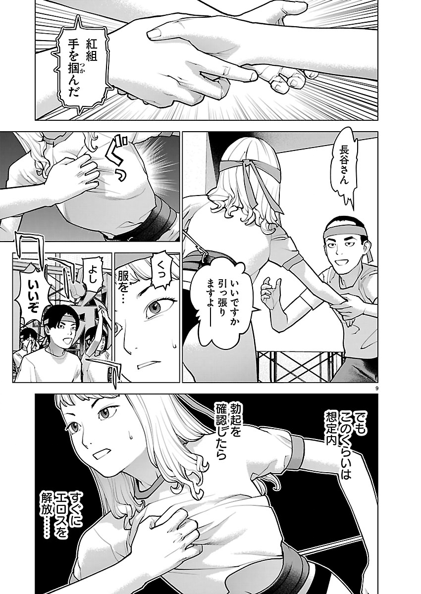 Seishokuki Chapter 186 9ページ