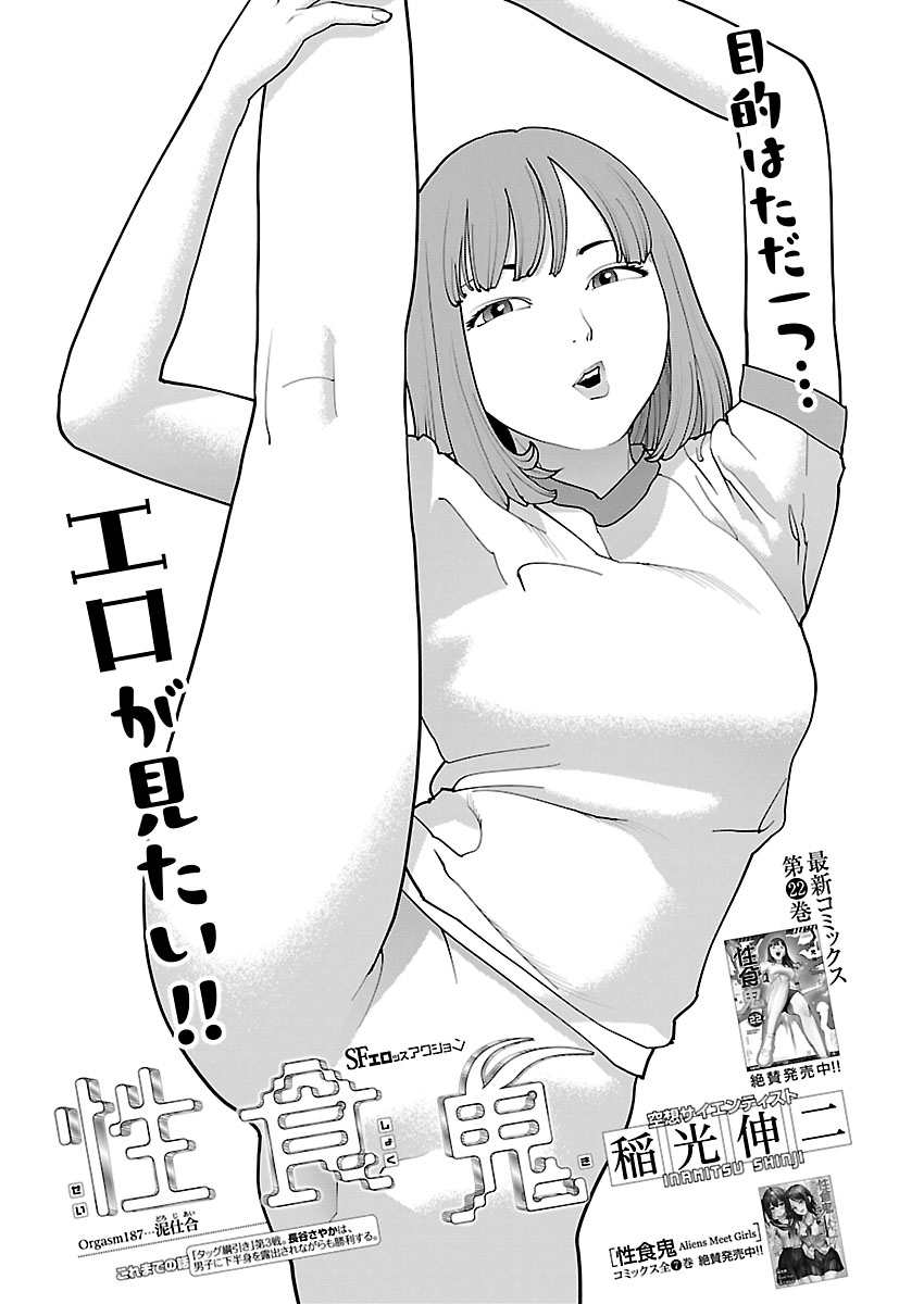 Seishokuki Chapter 187 1ページ