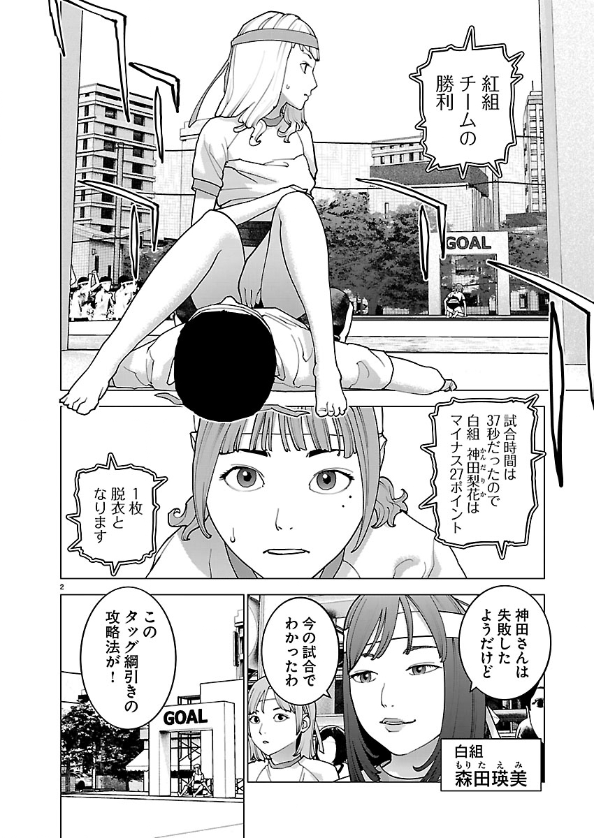 Seishokuki Chapter 187 2ページ