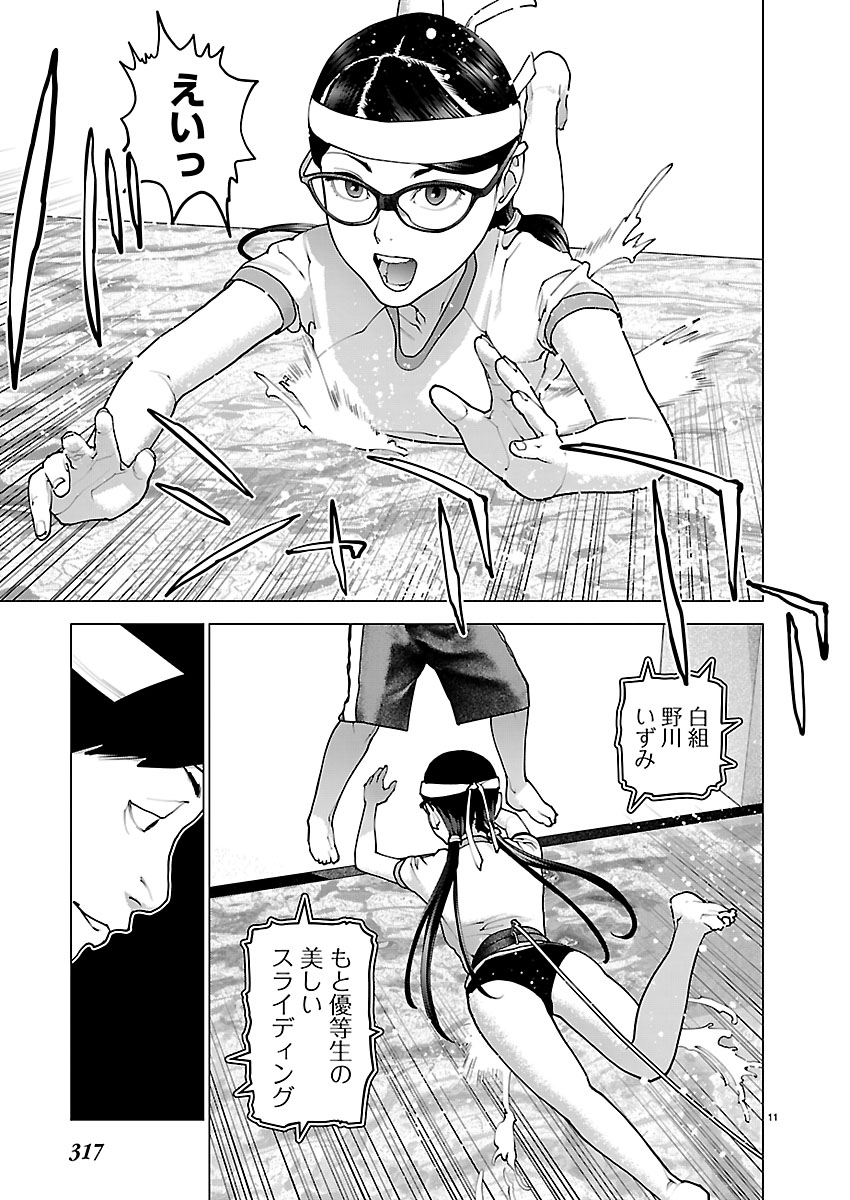 Seishokuki Chapter 187 11ページ