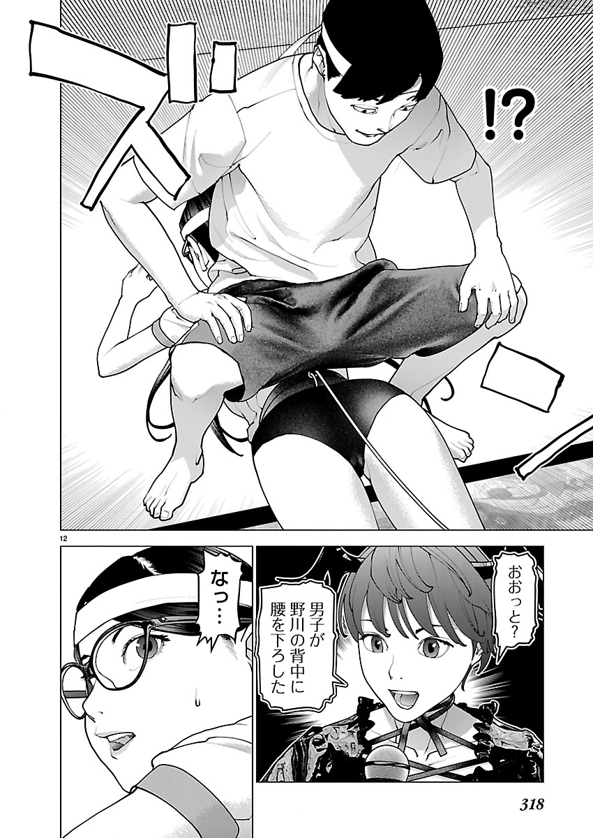 Seishokuki Chapter 187 12ページ
