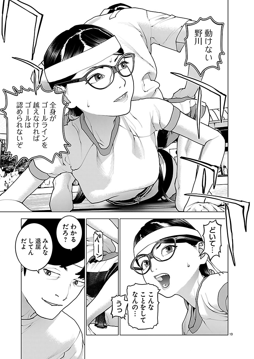 Seishokuki Chapter 187 13ページ