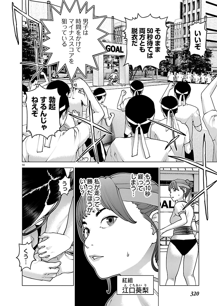 Seishokuki Chapter 187 14ページ