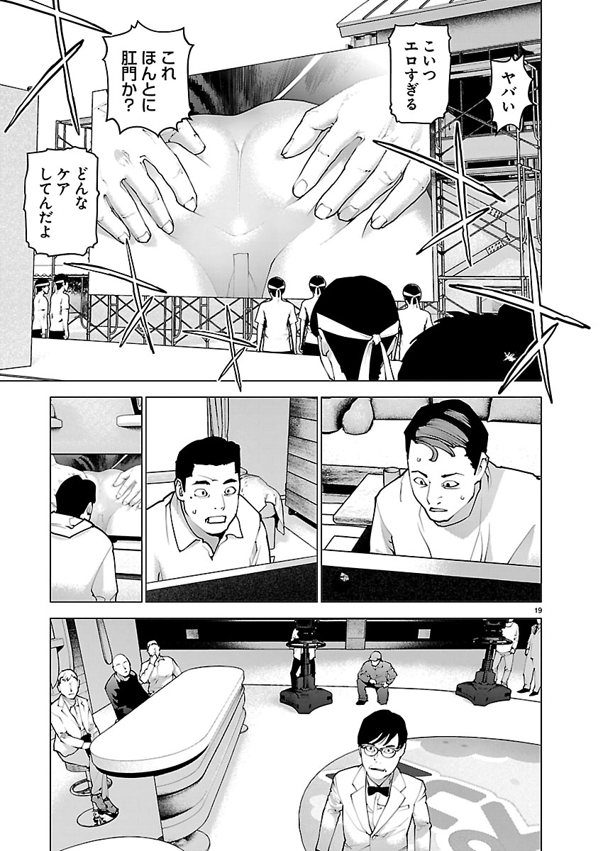 Seishokuki Chapter 187 19ページ