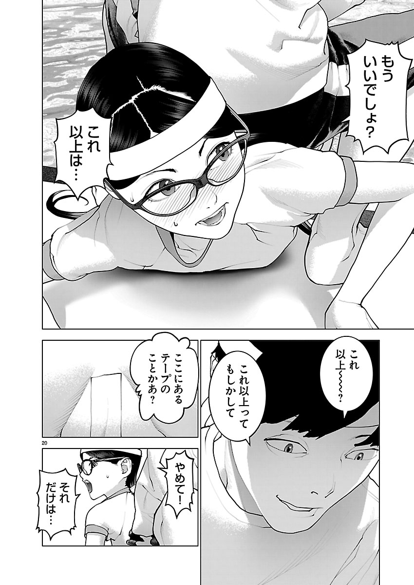 Seishokuki Chapter 187 20ページ