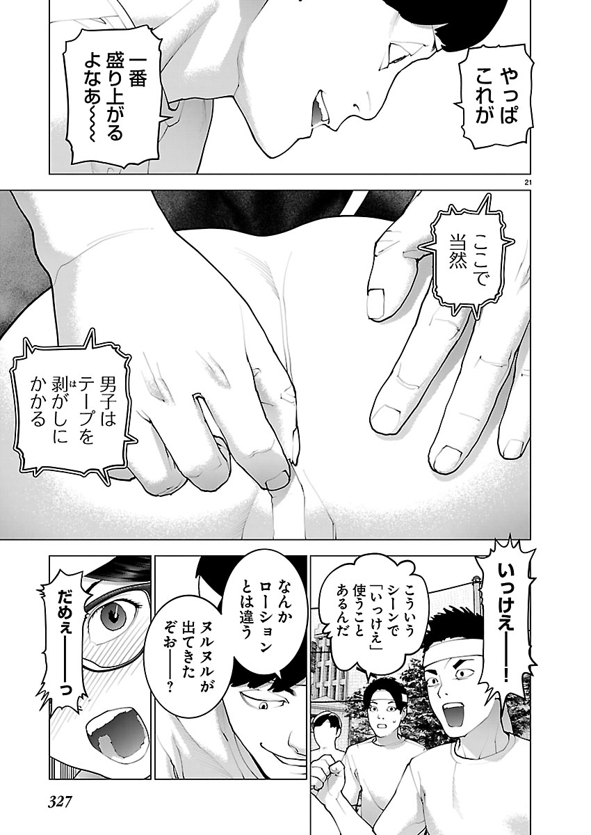 Seishokuki Chapter 187 21ページ