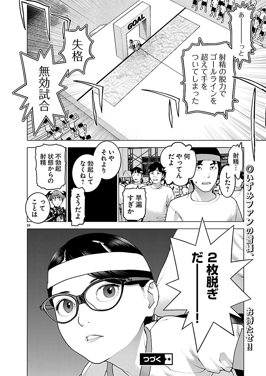 Seishokuki Chapter 187 24ページ