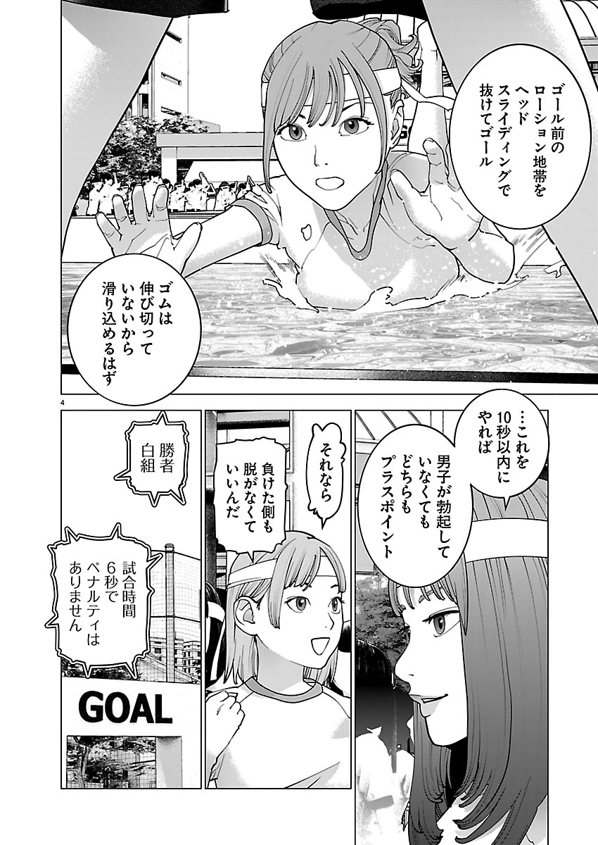 Seishokuki Chapter 187 4ページ