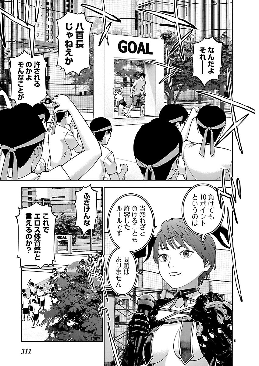 Seishokuki Chapter 187 5ページ