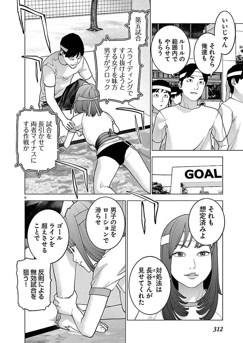 Seishokuki Chapter 187 6ページ