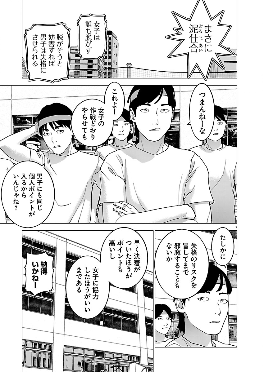 Seishokuki Chapter 187 7ページ