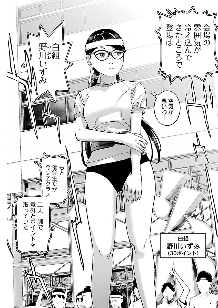 Seishokuki Chapter 187 8ページ