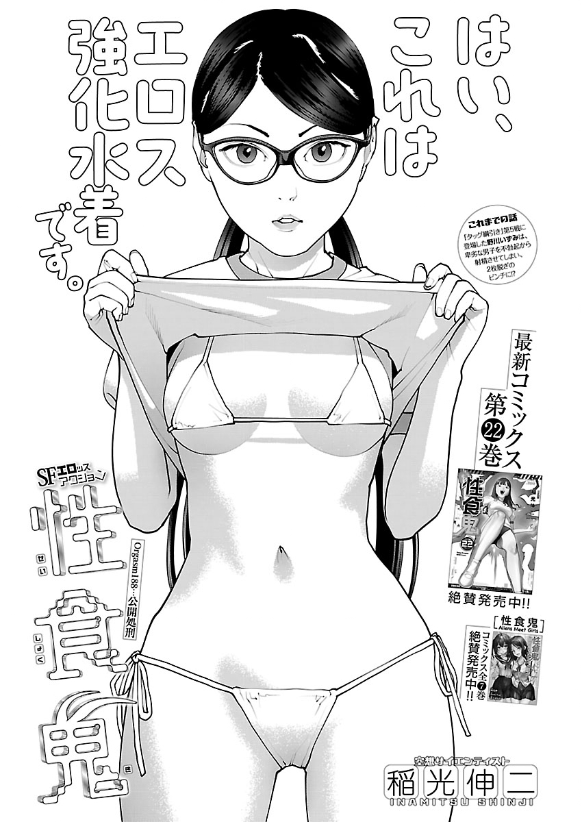 Seishokuki Chapter 188 1ページ