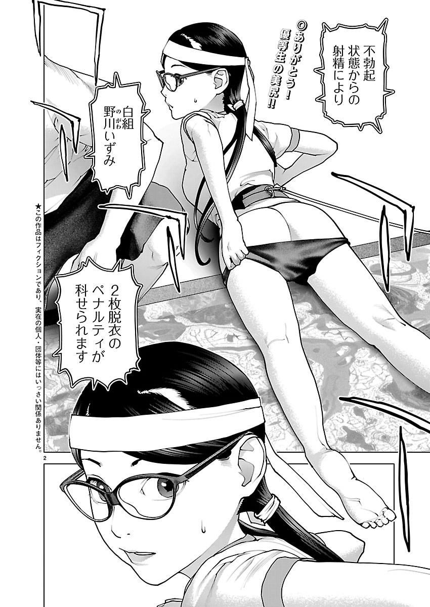 Seishokuki Chapter 188 2ページ