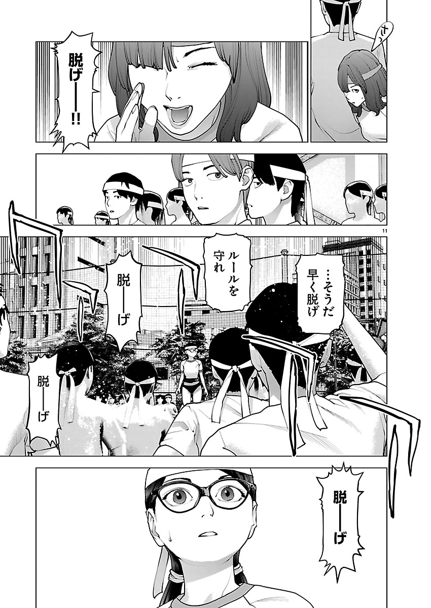 Seishokuki Chapter 188 11ページ