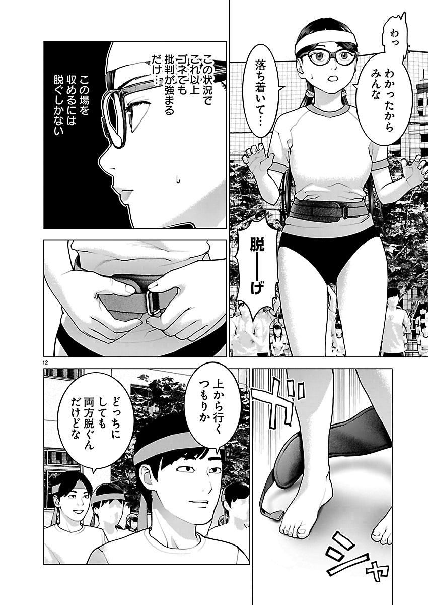 Seishokuki Chapter 188 12ページ