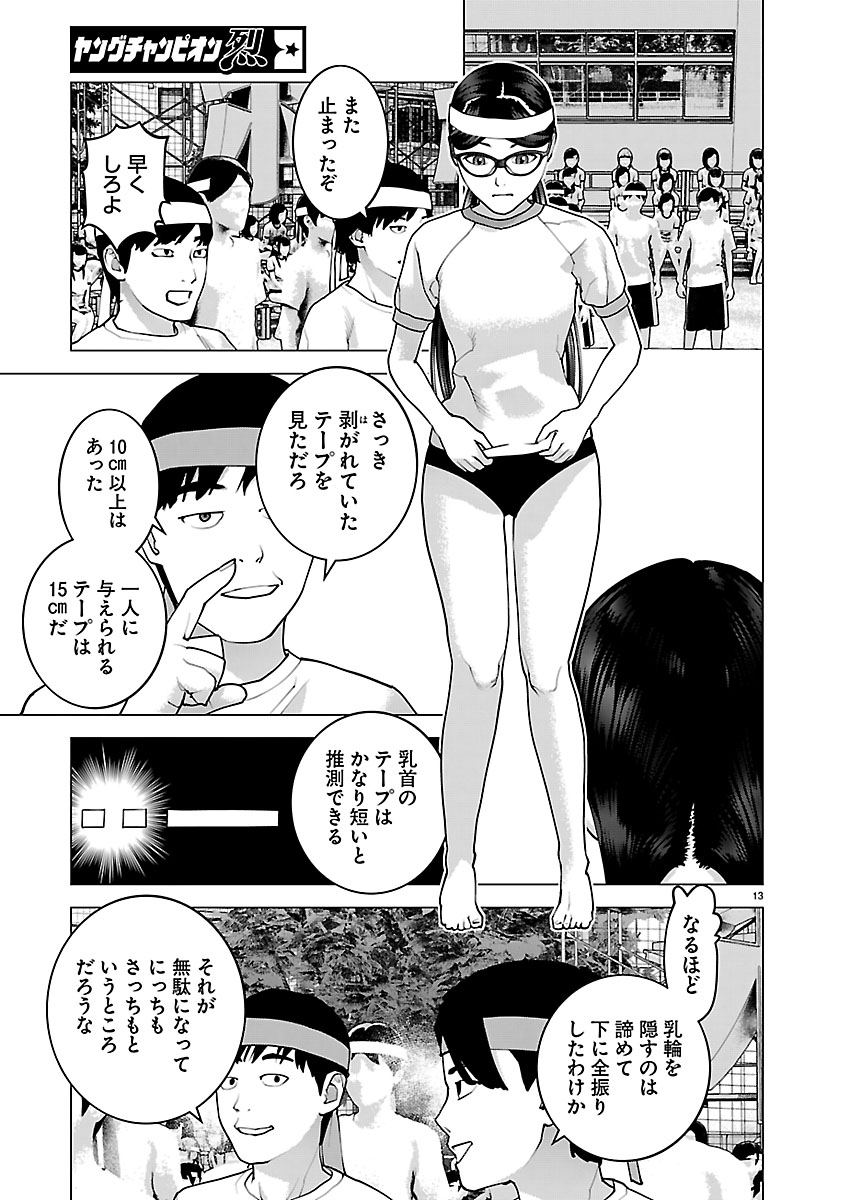 Seishokuki Chapter 188 13ページ