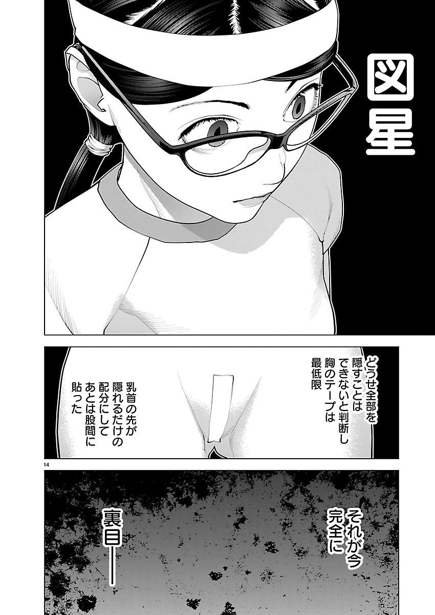 Seishokuki Chapter 188 14ページ