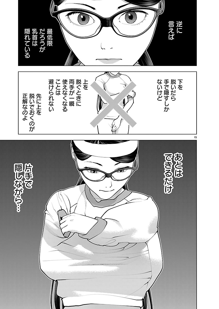 Seishokuki Chapter 188 15ページ