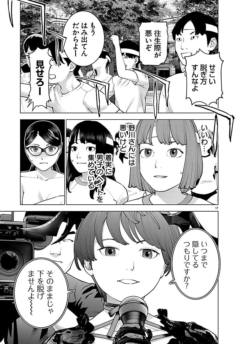 Seishokuki Chapter 188 17ページ