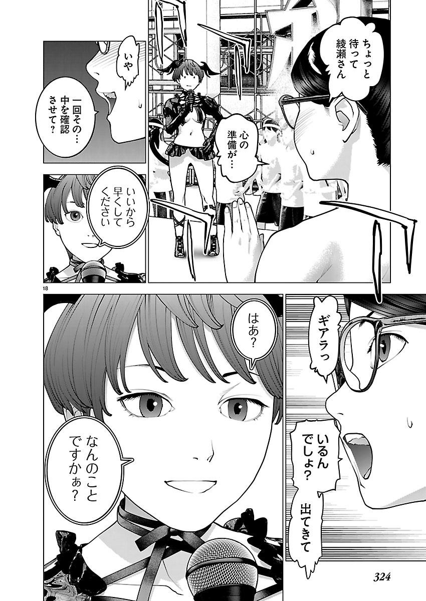 Seishokuki Chapter 188 18ページ
