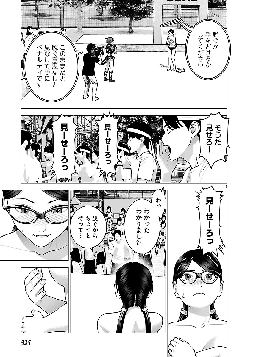Seishokuki Chapter 188 19ページ