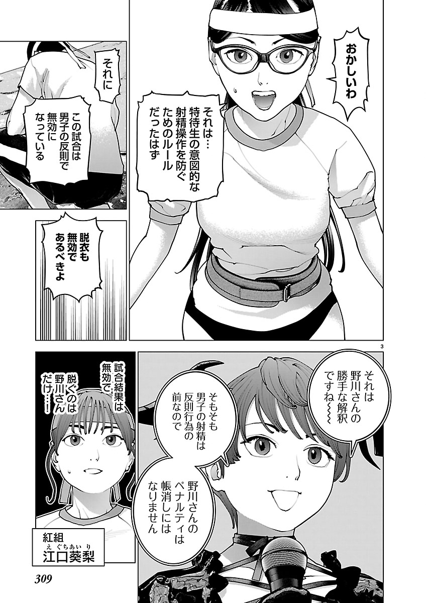 Seishokuki Chapter 188 3ページ