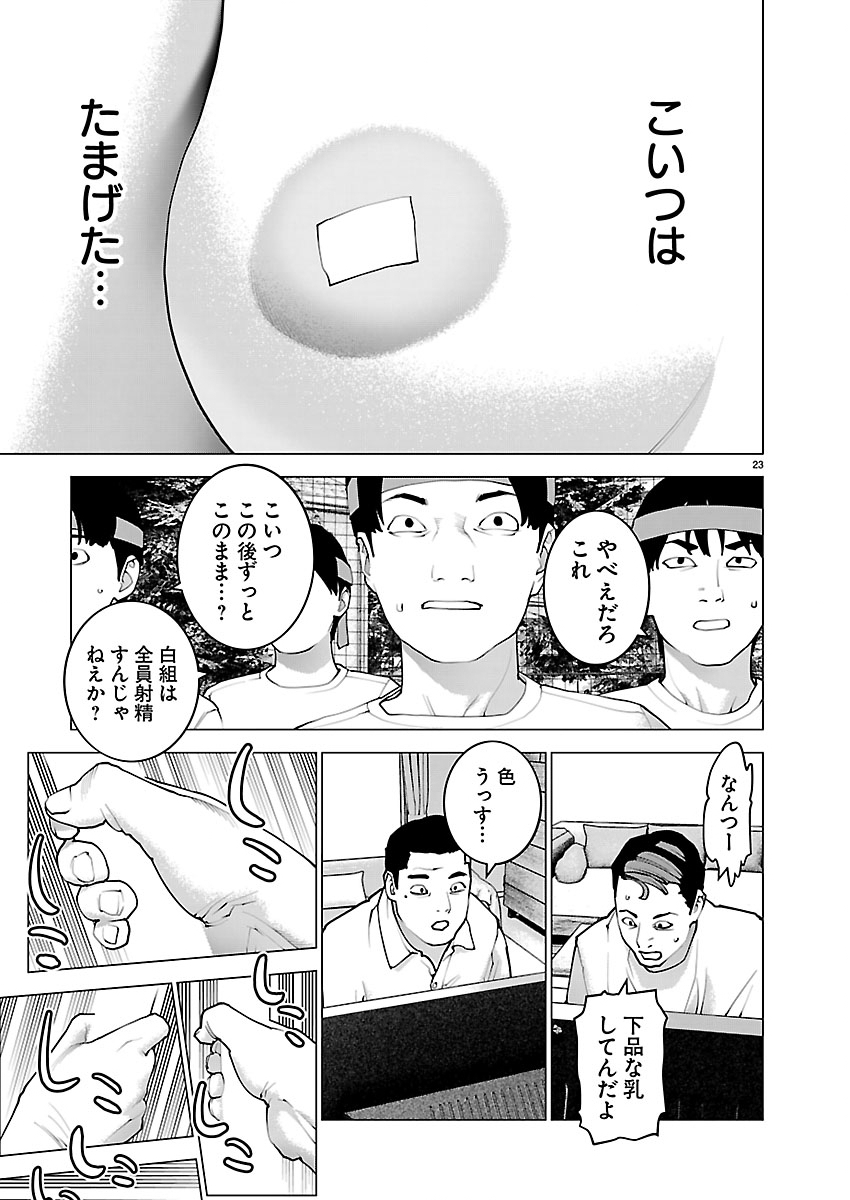 Seishokuki Chapter 188 23ページ