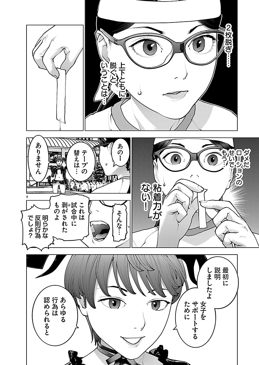Seishokuki Chapter 188 4ページ