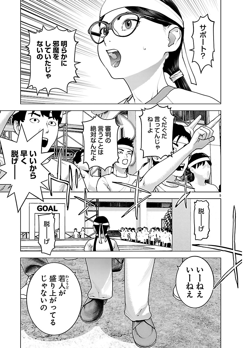 Seishokuki Chapter 188 5ページ
