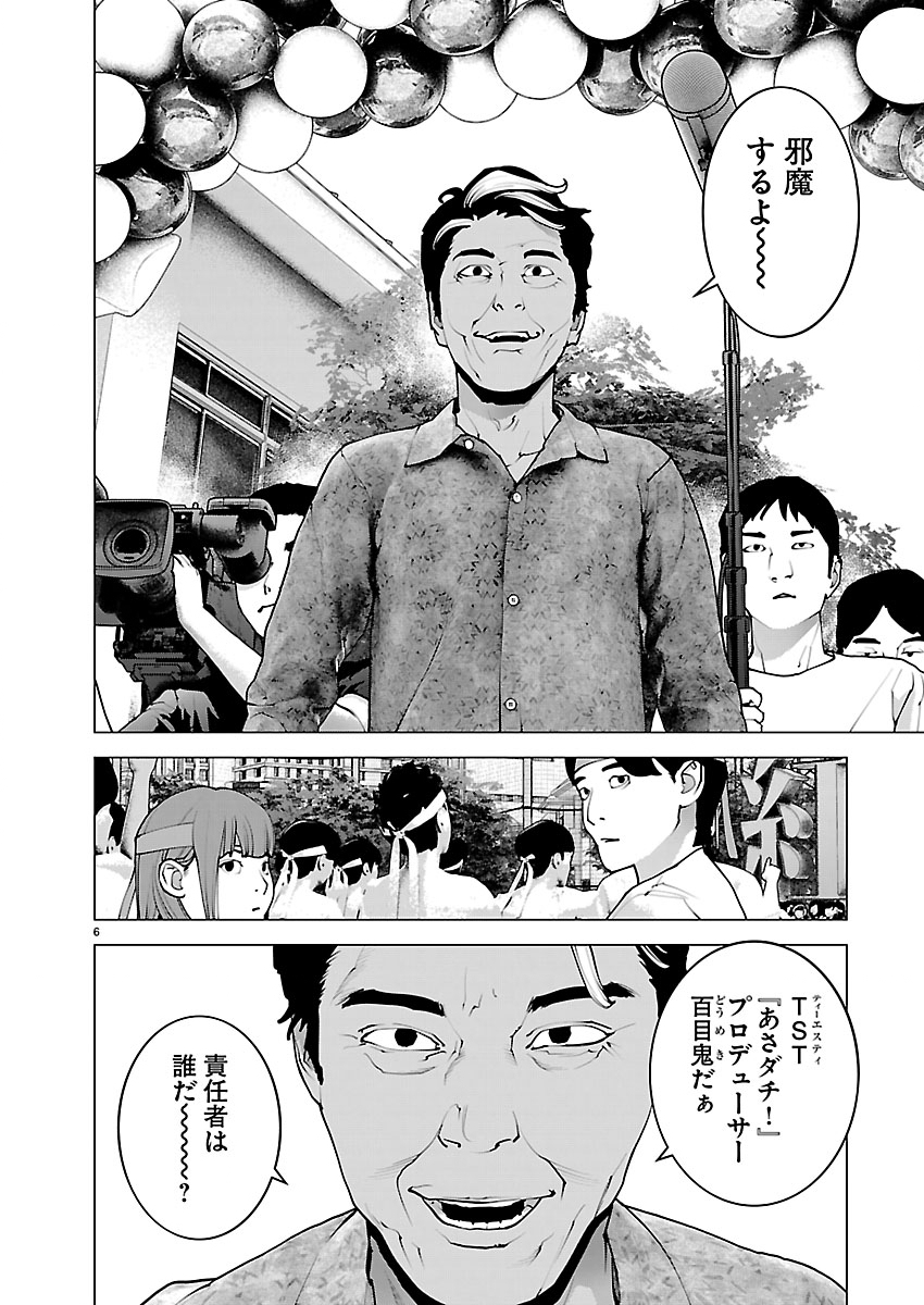 Seishokuki Chapter 188 6ページ
