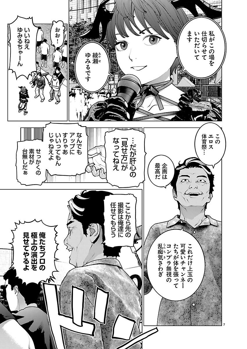 Seishokuki Chapter 188 7ページ