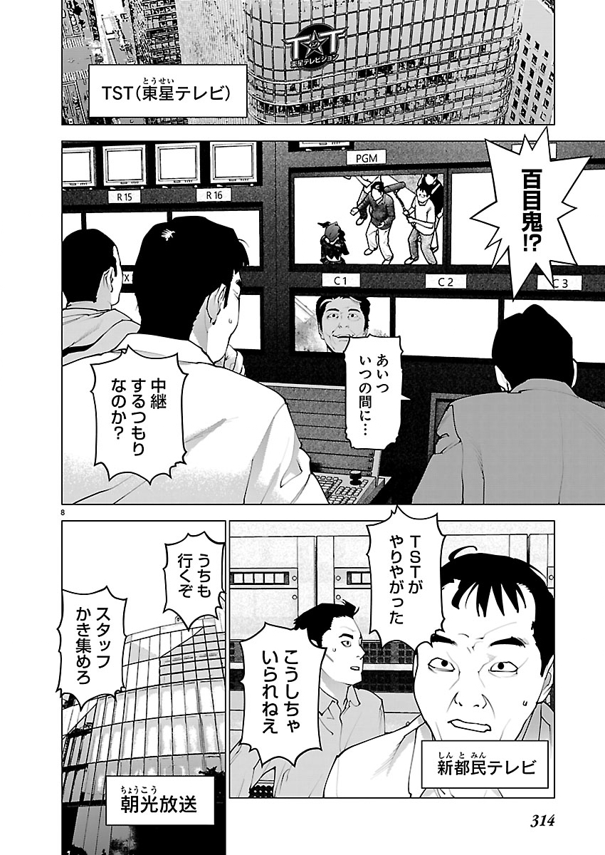 Seishokuki Chapter 188 8ページ