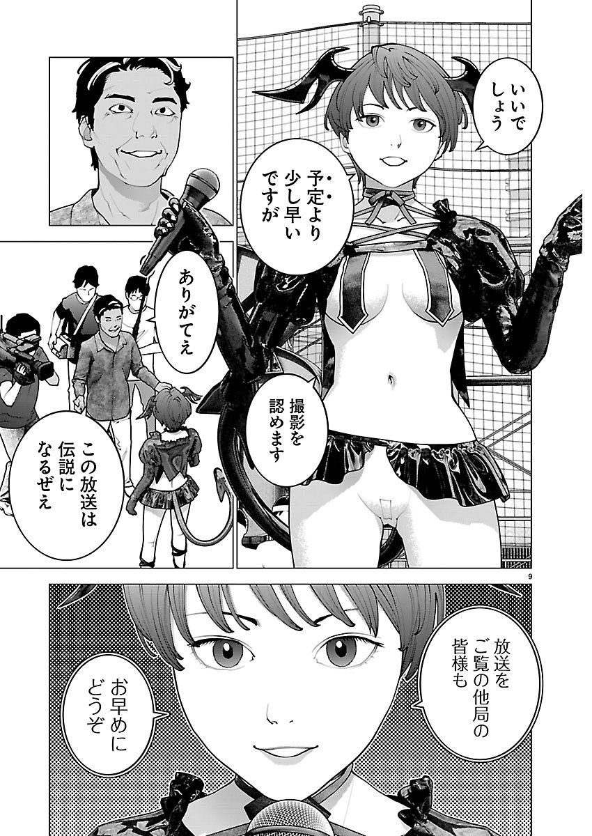 Seishokuki Chapter 188 9ページ