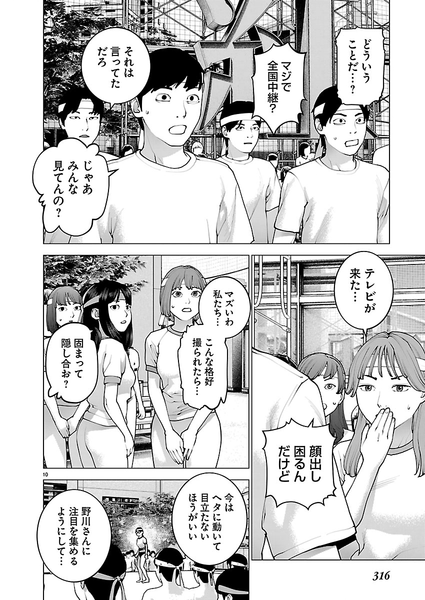 Seishokuki Chapter 188 10ページ