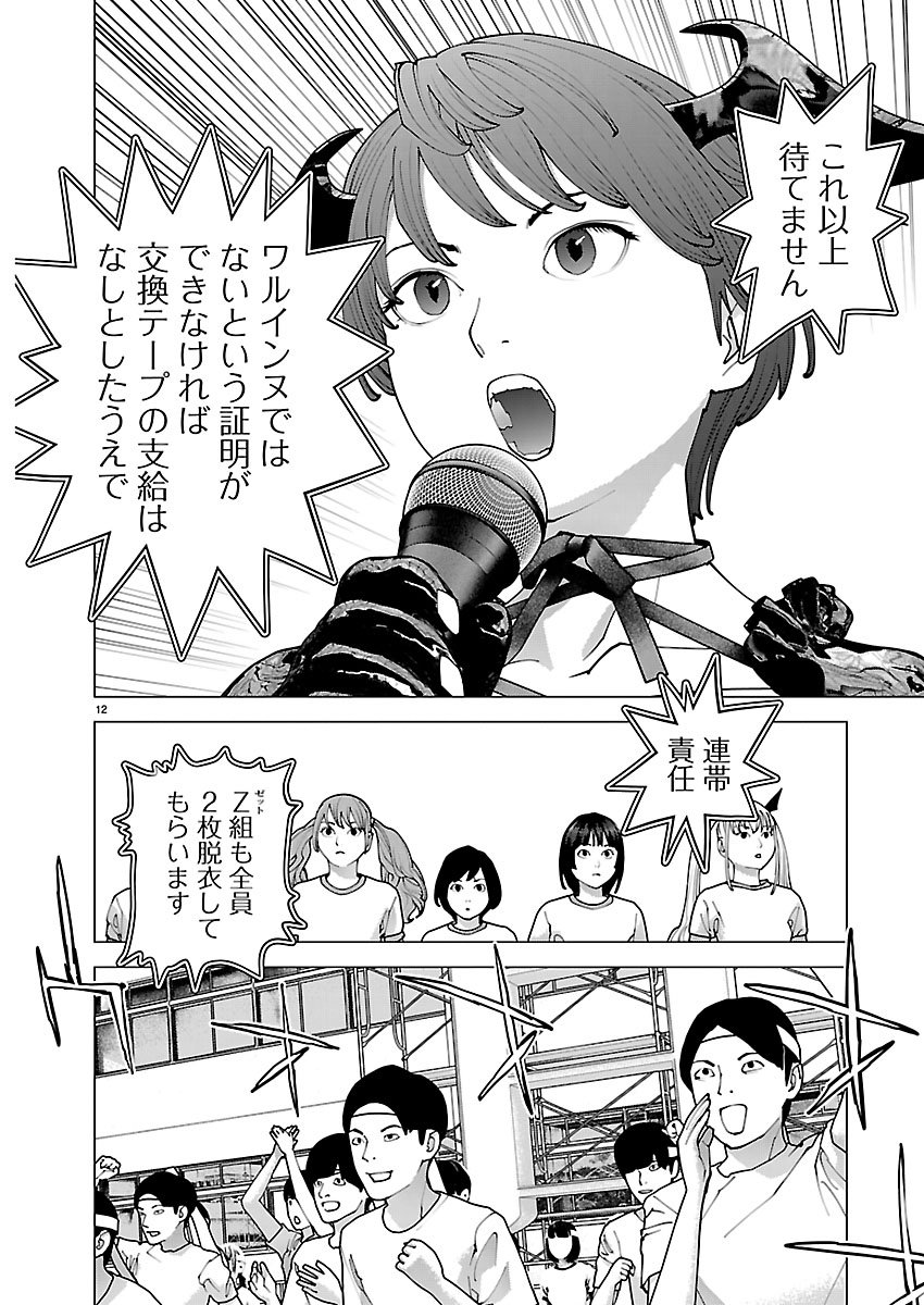 Seishokuki Chapter 189 12ページ