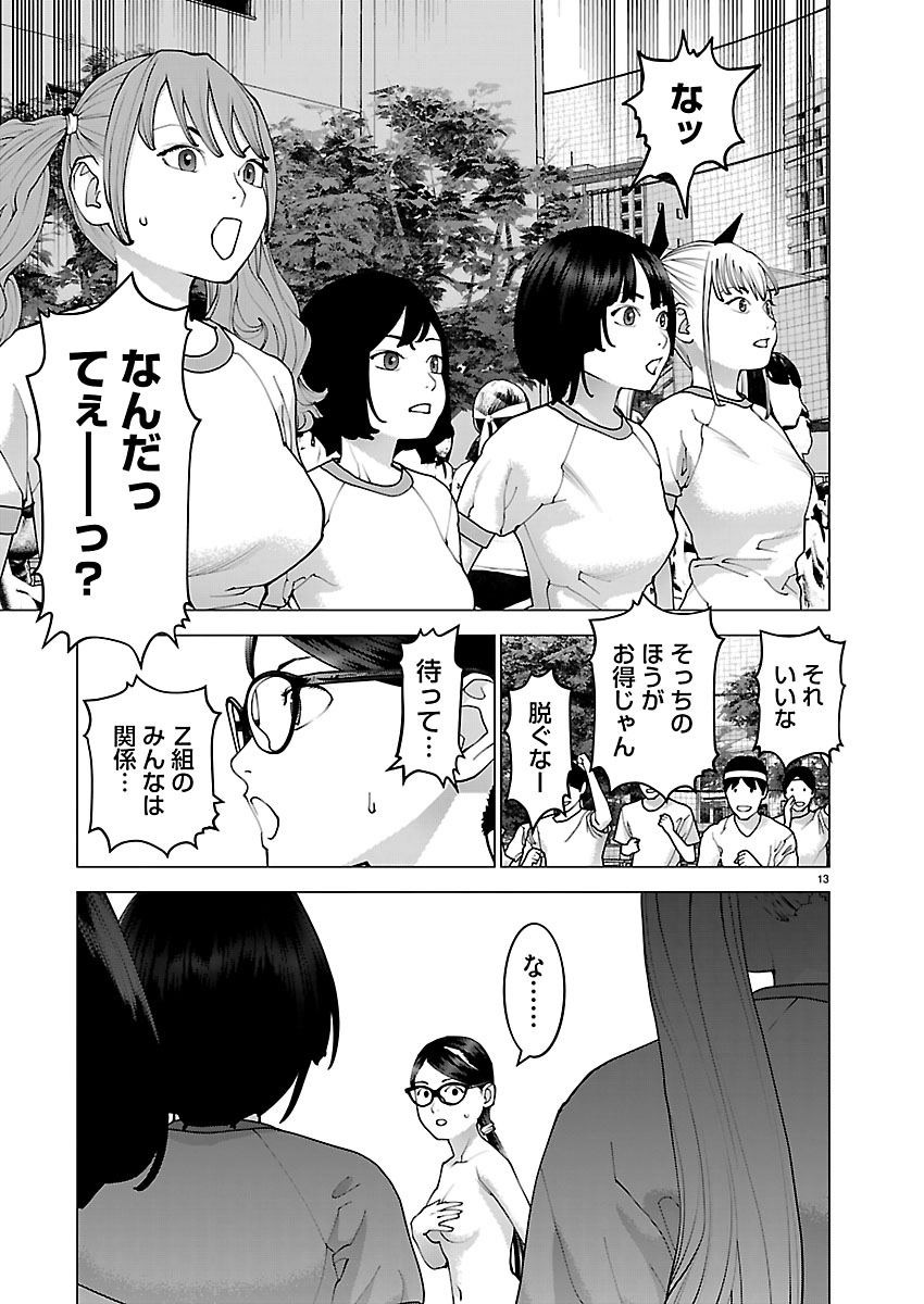 Seishokuki Chapter 189 13ページ
