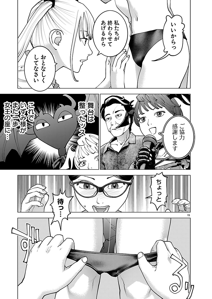 Seishokuki Chapter 189 15ページ