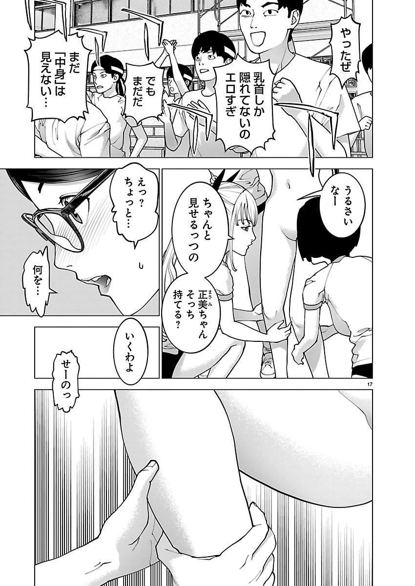 Seishokuki Chapter 189 17ページ