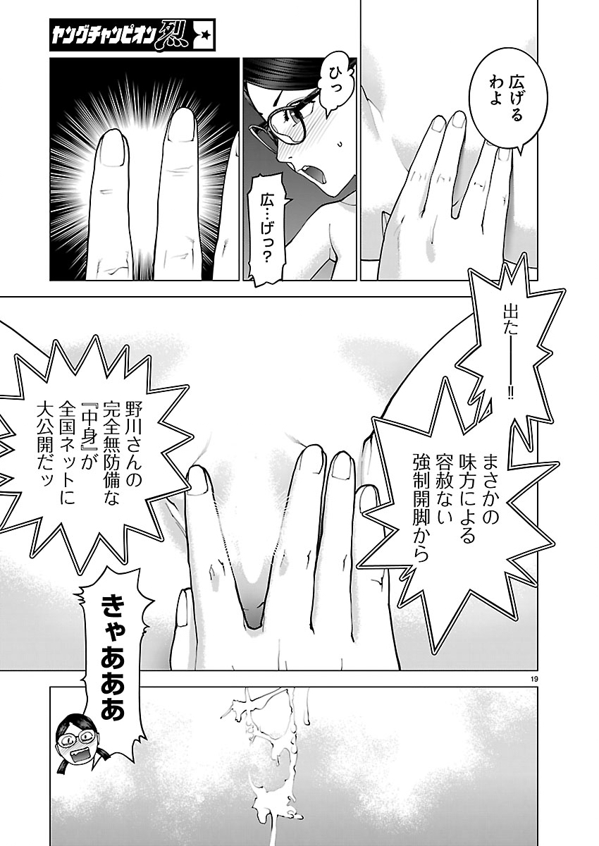 Seishokuki Chapter 189 19ページ