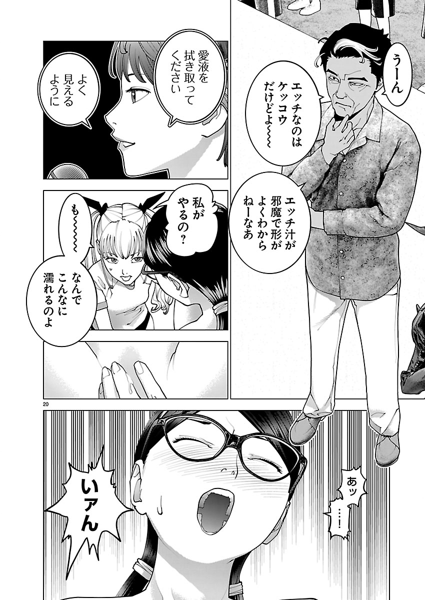 Seishokuki Chapter 189 20ページ