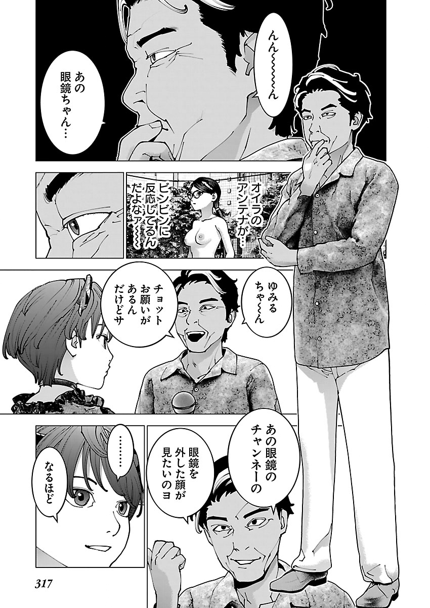 Seishokuki Chapter 189 3ページ