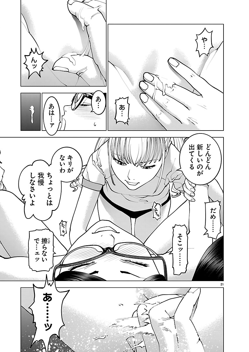 Seishokuki Chapter 189 21ページ