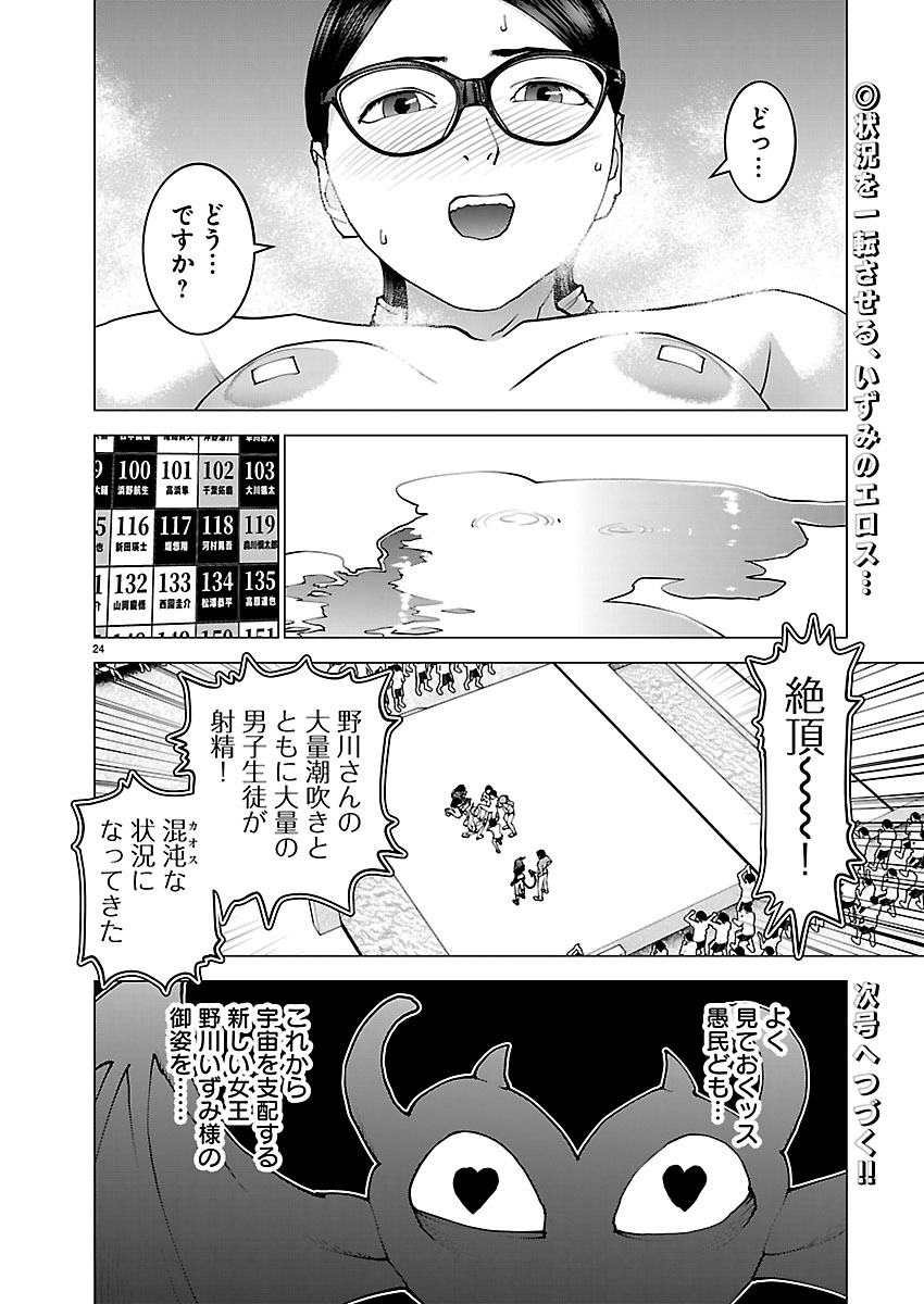 Seishokuki Chapter 189 24ページ
