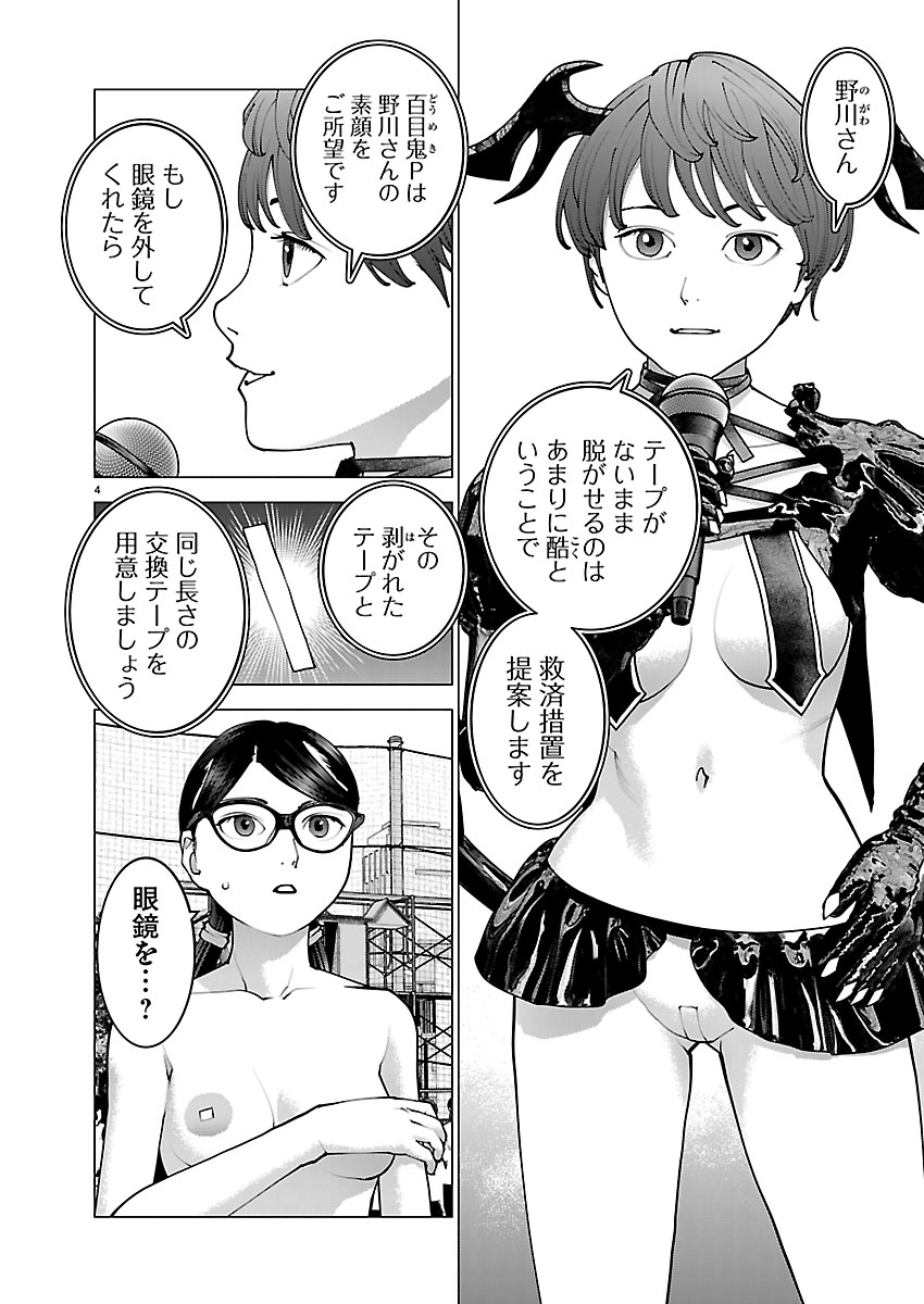 Seishokuki Chapter 189 4ページ