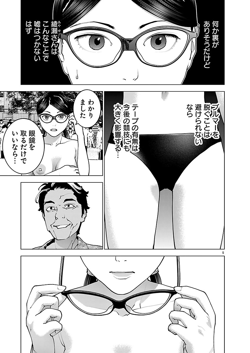 Seishokuki Chapter 189 5ページ