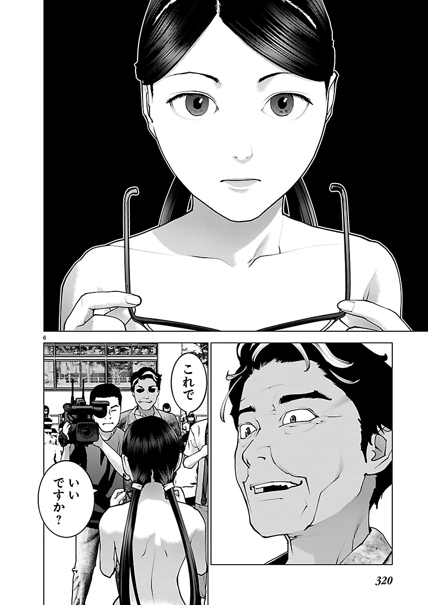Seishokuki Chapter 189 6ページ